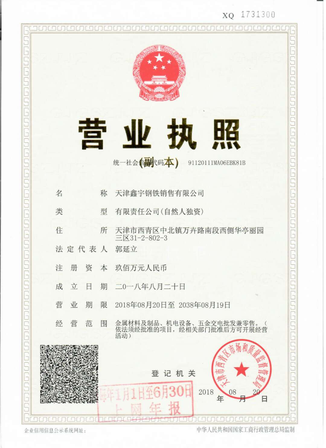 营业执照